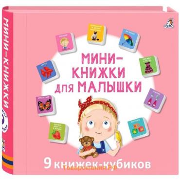 Книжки кубики «Мими — книжки для малышки»