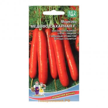 Семена Морковь "Медово-сахарная", F1, 1,5 г