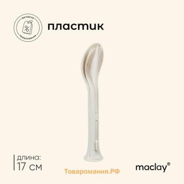 Набор столовых приборов Maclay: ложка, вилка, нож, пластик, цвет бежевый