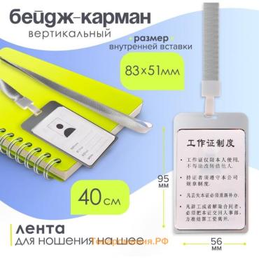 Бейдж-карман вертикальный (внешний 98 х 58мм), внутренний 85 х 54мм, металл, серебро, лента 40 см