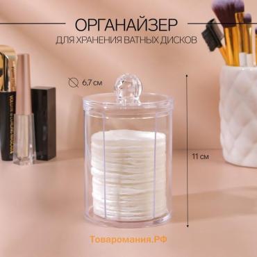 Органайзер для ватных дисков, с крышкой, d=6.7×11 см, прозрачный