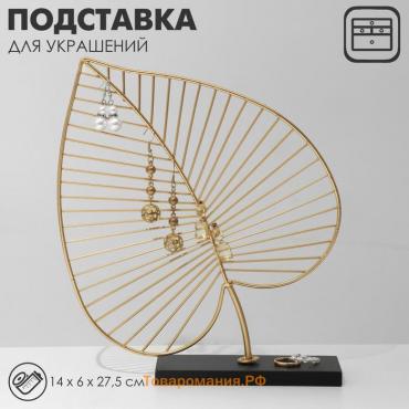 Подставка для украшений Queen fair «Монстера на подставке» 14×6×27,5 см, цвет золото