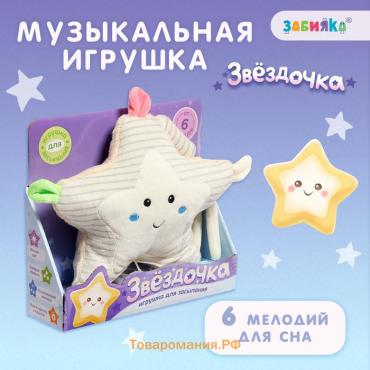 Музыкальная игрушка «Звёздочка», звук, свет