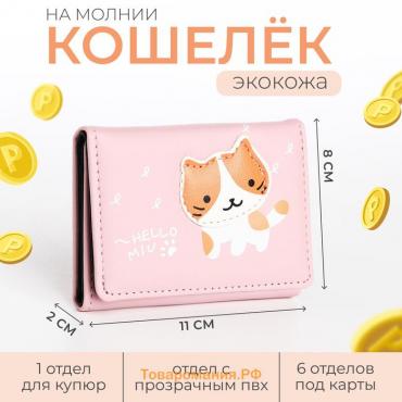 Кошелёк детский на кнопке, цвет розовый