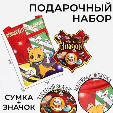 Подарочный набор детский «Волшебство рядом», сумка, значок, цвет красный