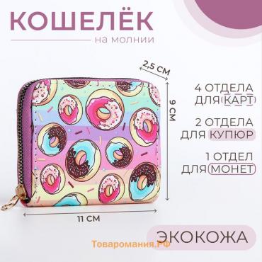 Кошелёк на молнии, цвет розовый/разноцветный