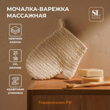 Мочалка - варежка массажная SL Home «Ортика», крапива, хлопок, 21×18 см, бежевая