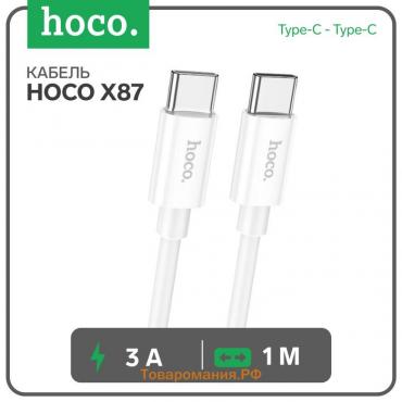 Кабель Hoco X87, Type-C - Type-C, 3 А, 1 м, оплётка силикон, белый