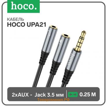 Кабель Hoco UPA21, Jack 3.5 мм (m) - 2 * Jack 3.5 мм (f), 0.25 м, нейлон, серый