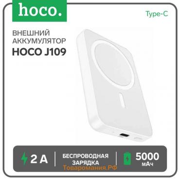 Внешний аккумулятор Hoco J109, 5000 мАч, 1 Type-C, 2 А,дисплей,PD,беспроводная зарядка,белый