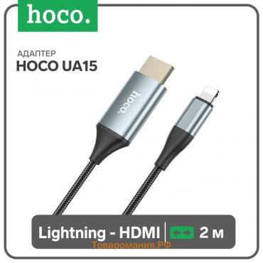 Адаптер Hoco UA15, Lightning - HDMI, 2 м, алюминиевый сплав + плетеный провод, серый