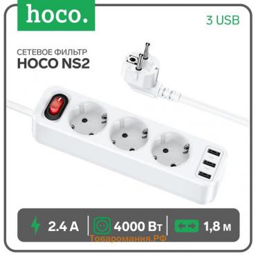 Сетевой фильтр Hoco NS2, 3 розетки, 4000 Вт, 3 USB, 2.4 А, 1,8 м, белый