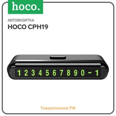 Автовизитка Hoco CPH19, скрытая, чёрная