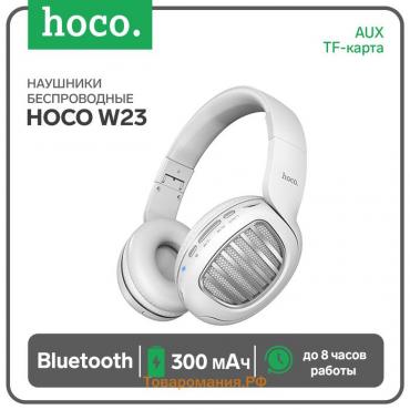 Наушники Hoco W23, беспроводные, полноразмерные, 300 мАч, белые