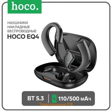 Наушники Hoco EQ4, TWS, беспроводные, накладные, BT 5.3, 110/500 мАч, чёрные