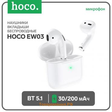 Наушники Hoco EW03, TWS, беспроводные, вкладыши, BT 5.1, 30/200 мАч, белые