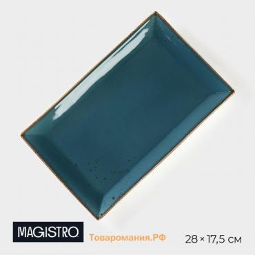 Блюдо для подачи Magistro «Церера», 28×17,5 см, фарфор, голубое