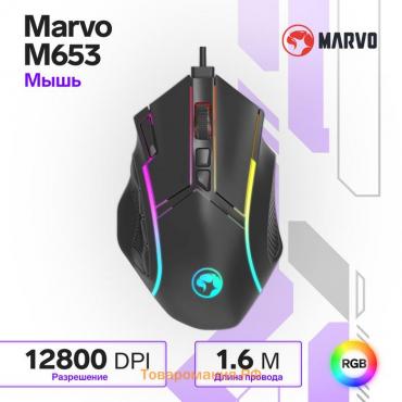 Мышь Marvo M653, игровая, проводная, оптическая, RGB, 12800 dpi, USB, 1.6 м, чёрная