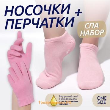 Набор увлажняющий, перчатки/носочки, ONE SIZE, розовый