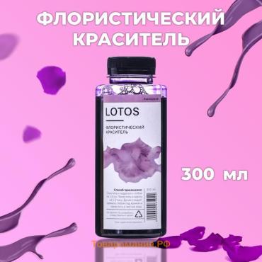 Краситель флористический, для цветов, лавандовый, 300 мл