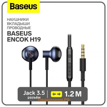 Наушники Baseus Encok H19, вкладыши, проводные, Jack 3.5 мм, чёрный