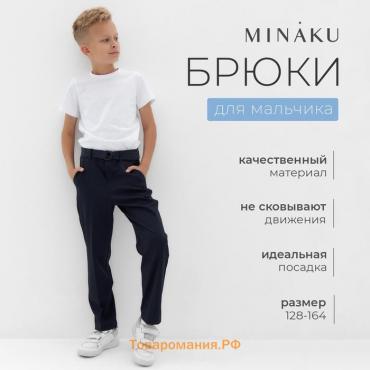 Брюки для мальчика MINAKU: School Collection, цвет тёмно-синий, рост 158 см