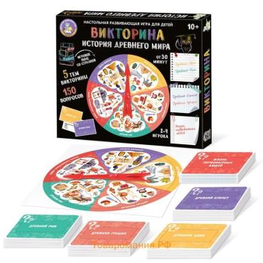 Настольная игра «Викторина. История Древнего мира», 2-4 игрока, 10+