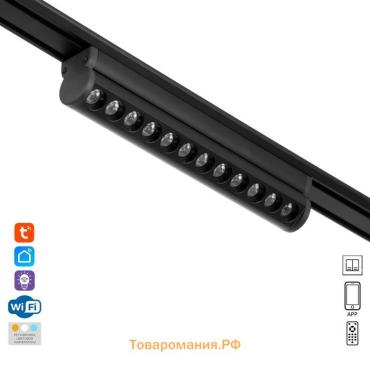 Светильник трековый SLIM "Книжка-22" LED 12Вт 3000K-6000К 48V CRI90 черный 3,2х3,8х22,8см