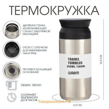 Термокружка, 350 мл, Мини, сохраняет тепло 8 ч, 6.5 х 16.5 см