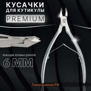 Кусачки маникюрные для кутикулы «Premium satin», матовые, двойная пружина, 12 см, длина лезвия - 6 мм