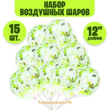 Шары воздушные латексные 12", набор 15 шт. + конфетти d=2 см, 50 г, цвет жёлтый