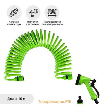 Шланг поливочный спиральный, 10 м, быстросъёмный, с поливочным пистолетом и штуцером, зелёный, Greengo