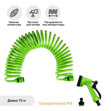 Шланг поливочный спиральный, 15 м, быстросъёмный, с поливочным пистолетом и штуцером, зелёный, Greengo