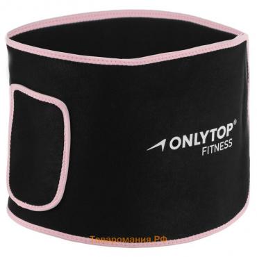 Пояс на талию для похудения ONLYTOP fitness, р. универсальный