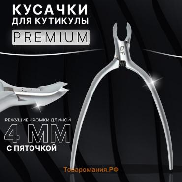 Кусачки маникюрные для кутикулы «Premium satin», скрытая пружина, матовые, 10.3 см, длина лезвия - 4 мм