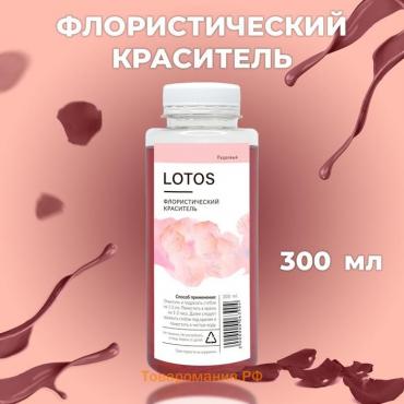 Краситель флористический, для цветов, пудровый, 300 мл