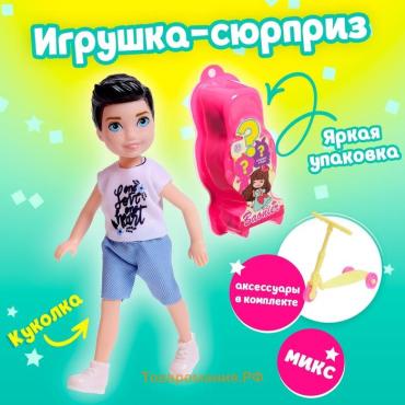 Игрушка - сюрприз «Лучший друг», с аксессуарами, 13 см, МИКС