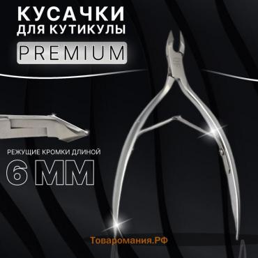 Кусачки маникюрные для кутикулы «Premium», двойная пружина, 11.4 см, длина лезвия - 6 мм