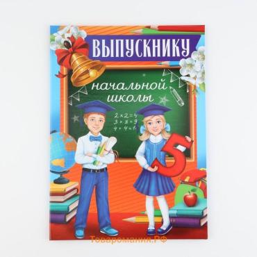 Планшет на Выпускной «Выпускник начальной школы», дети, 21,8 х 30 см