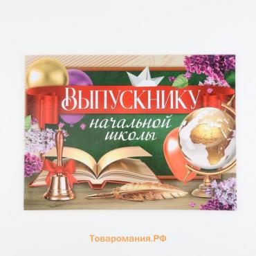 Планшет на Выпускной «Выпускник начальной школы», школьная доска, 21,8 х 30 см