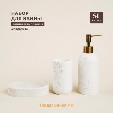 Аксессуары для ванной SL Home, 3 предмета: дозатор для мыла, мыльница, стакан